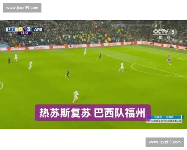 英超精彩对决全程直播精彩赛事分析球迷互动热血时刻不断